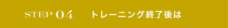 STEP04