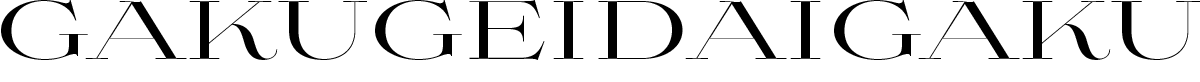 gakugeidaigaku
