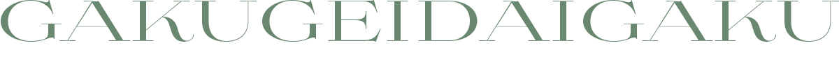 gakugeidai